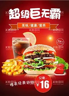 汉堡  - 源文件下载【酷图网】汉堡,汉堡海报,汉堡包海报,汉堡图片,汉堡广告,鸡腿汉堡,牛肉汉堡,鸡腿堡海报,牛肉堡海报,汉堡套餐海报,汉堡套餐,汉堡灯箱,汉堡灯箱广告,汉堡包,汉堡挂画,汉堡促销,汉堡推广,鸡腿堡广告,蕃茄酱海报,汉堡宣传单,汉堡店,汉堡店开业,汉堡展板,薯条海报,炸薯条海报,汉堡店形象,汉堡店灯片,汉堡小吃店