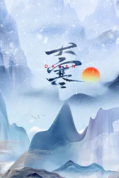 大寒手绘节气背景图 页面网页 平面电商 创意素材