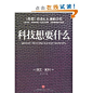 科技想要什么(《失控》作者最新力作, 《史蒂夫•乔布斯传》作者沃尔特•艾萨克森鼎力推荐)/凯文•凯利 (Kevin Kelly)-图书-亚马逊 [失控]