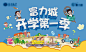 开学活动展板