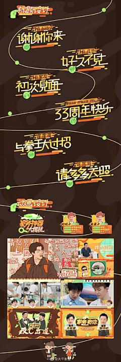 浅浅3737采集到综艺花字