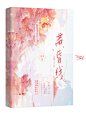 《黄昏线》
@Acme宋韫渝