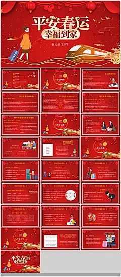中国传统文化节日元宵节腊八粥春运猜灯谜方