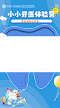 我是最棒小牙医体验营活动视频模版-志设网-zs9.com