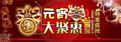 元宵节特惠海报psd素材PSD分层素材|广告设计|海报设计|欢度元宵节|欢庆元宵节|节日素材|闹元宵|设计|汤圆|图片素材|喜庆|喜庆背景|喜迎元宵|元宵佳节|元宵节|元宵节背景|元宵节促销|元宵节海报|元宵节快乐|元宵节模板|元宵节素材|元宵节展板|元宵快乐|源文件|正月十五