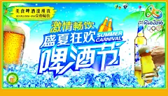 巴西奥运狂欢啤酒节海报设计PSD素材