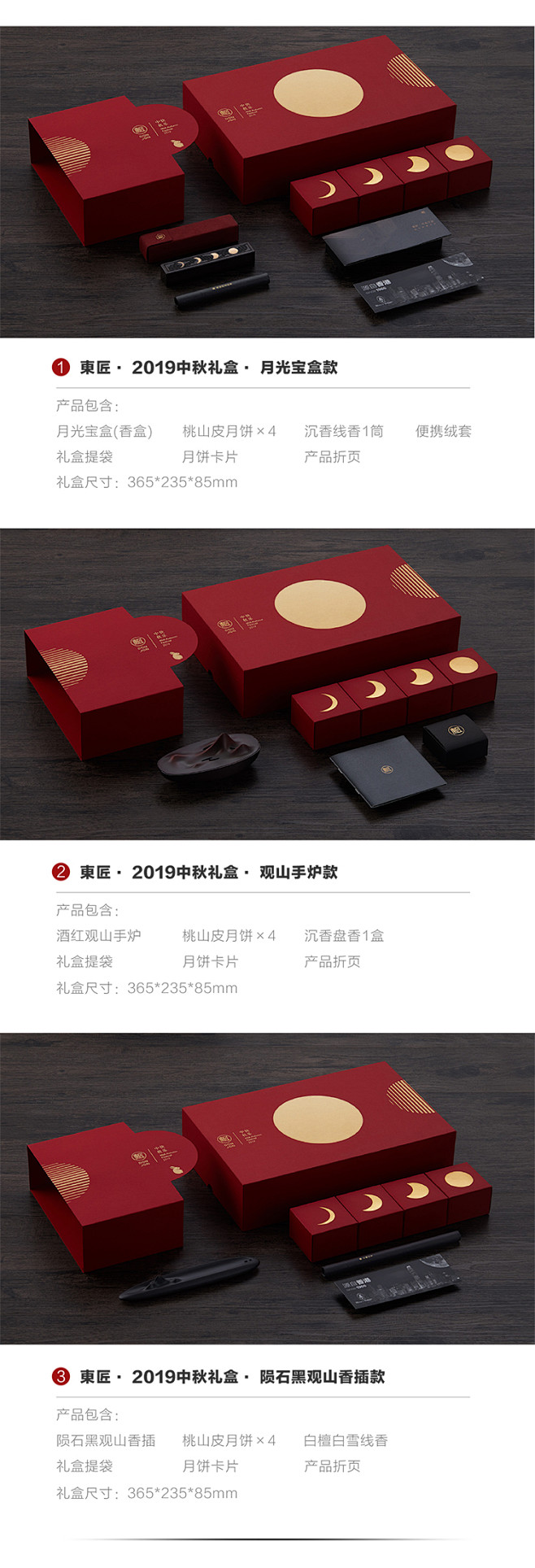 東匠·2019中秋月相礼盒 : 「東匠D...