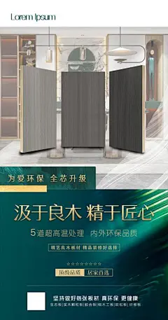 【南门网】广告 海报 底板 板材 家居 场景 实木 地板 
