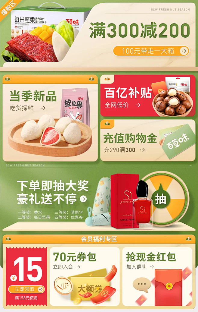 百草味旗舰店