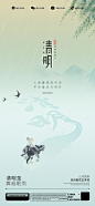 【素材能量站】清明节海报 清明放假 清明节促销 清明节背景 清明节踏青 清明节展板 清明节宣传单|1037433 