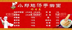 鸡汤手擀面  - 源文件下载【酷图网】条,手擀面,面馆,打卤面,手擀面制作,面条图片,面条制作流程,面条展板,面条挂图,面条人物,面条制作,面条摄影,海报模版,展板模版,饮食文化展板,面条包装,面条工艺,面条面食,面条设计,传统面条,面条模板,面条画册,面条画,面条背景,面条传单,面食文化图,面食文化