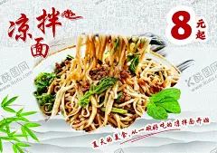凉拌面 【酷图网】凉拌面,凉菜,精美小菜,精美凉菜,四川凉拌面,面食,美食,小吃,海报,拌冷面,冷面