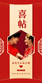 H5翻页中式中国风复古婚礼请柬婚礼邀请函个人活动结婚婚礼电子相册电子邀请函