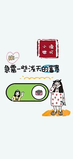 反pua搞笑屏保 - 小红书