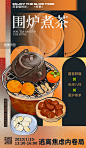 围炉煮茶露营休闲娱乐橙色弥散风图片_潮国创意