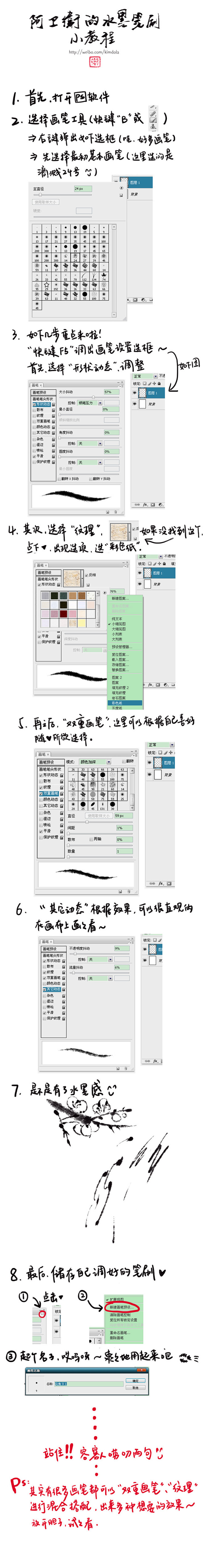 【千呼万唤的水墨笔刷小教程】  绘画：阿...