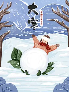 大寒   - 源文件下载【酷图网】大寒,24节气,大寒宣传海报,大寒图片,大寒宣传图,大寒节气,24节气大寒,二十四节气,大寒朋友圈图,大寒宣传图片,简约24节气,大寒转发图,大寒朋友圈,大寒活动,大寒微信,大寒广告宣传,雪花,冬季,大寒海报,大寒广告,冬季海报,
