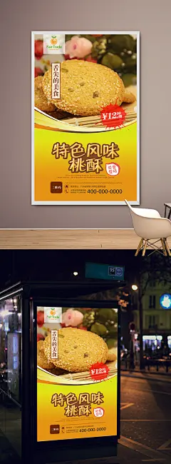 美味高清桃酥海报设计模板 桃酥零食海报 桃酥零食文化挂画 桃酥零食宣传海报设计 桃酥零食海报灯箱 桃酥零食美食 海马的营养价值 桃酥零食文化墙 桃酥零食餐饮文化 桃酥零食展架易拉宝 桃酥零食挂图挂画 桃酥零食广告