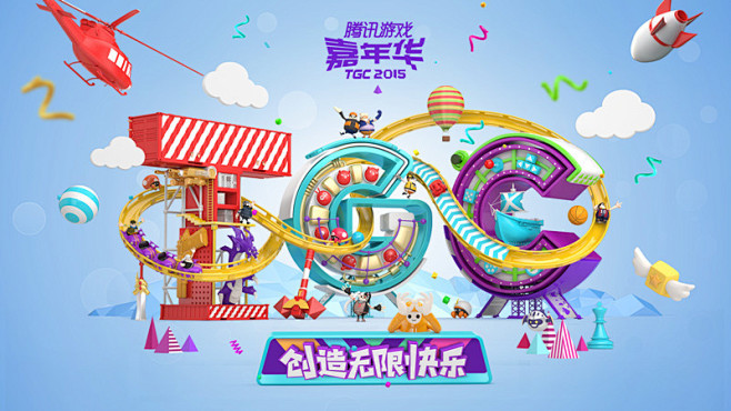 腾讯游戏 嘉年华 2015 - Goog...