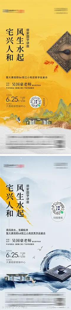 地产中式风水讲座海报-源文件-志设网-zs9.com