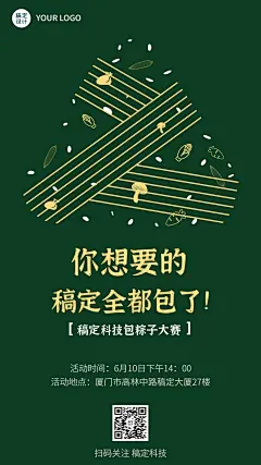 端午节公司内部活动通知海报