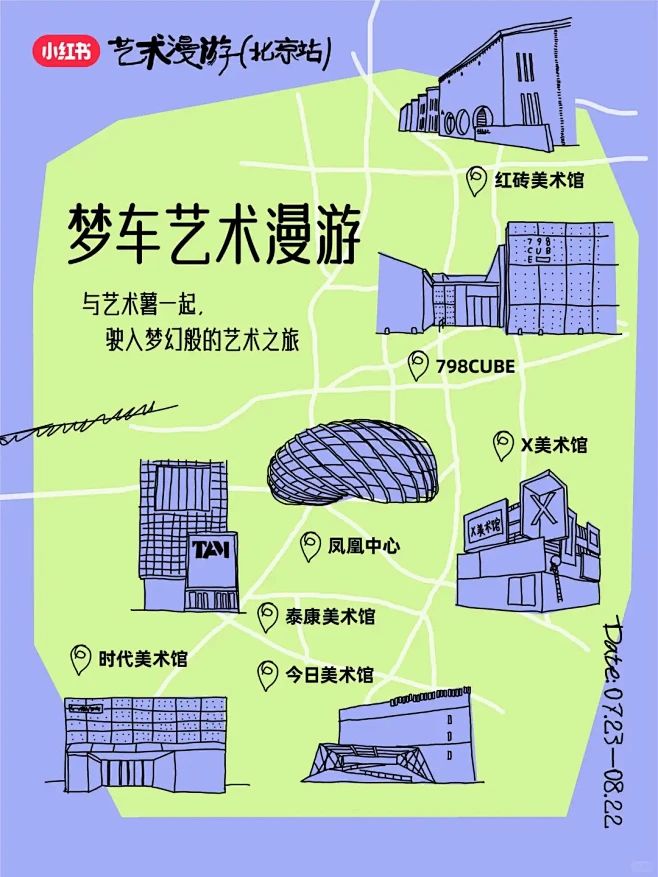 北京艺术漫游 | 开着梦车去看世界 - ...