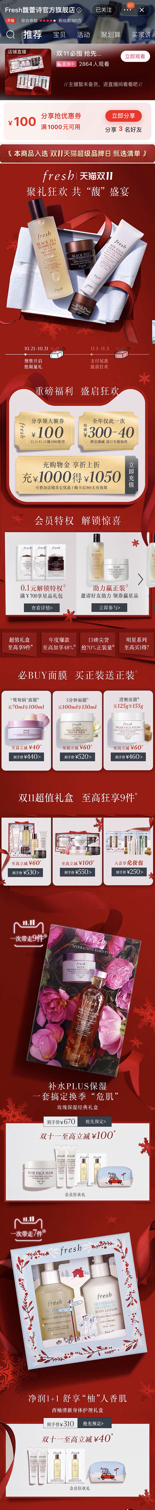 fresh馥蕾诗 护肤 大促色 产品堆台...