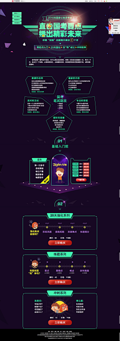 华图UI采集到华图教育