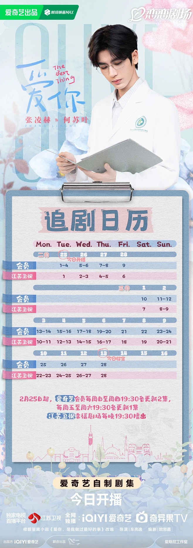 爱你 追剧日历 张凌赫-花瓣网