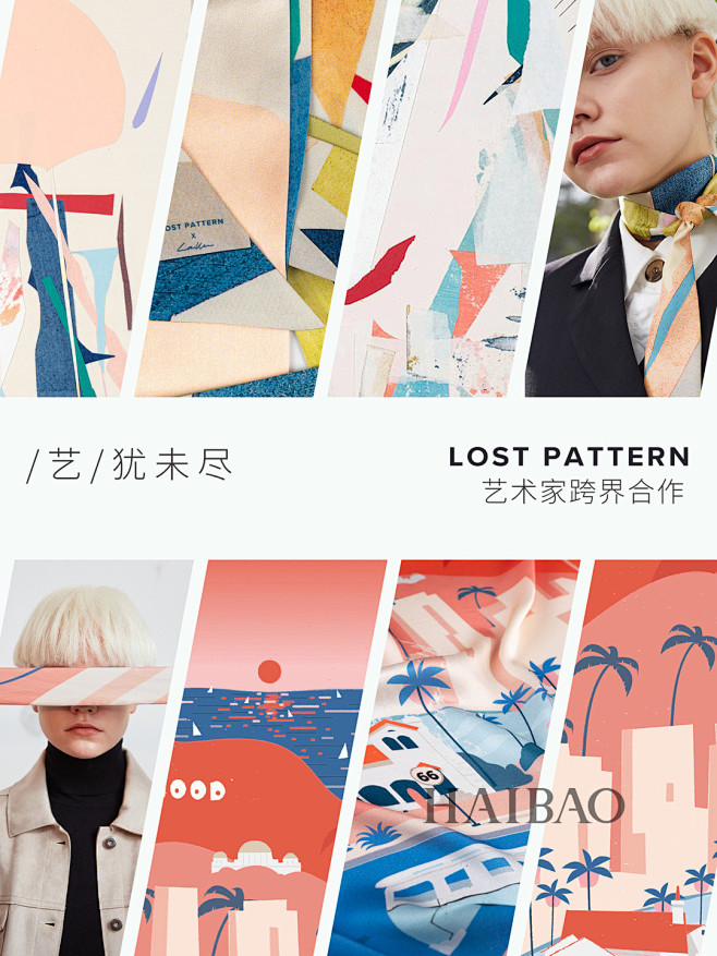 LOST PATTERN启动“艺术家合作...