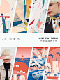 LOST PATTERN启动“艺术家合作系列”