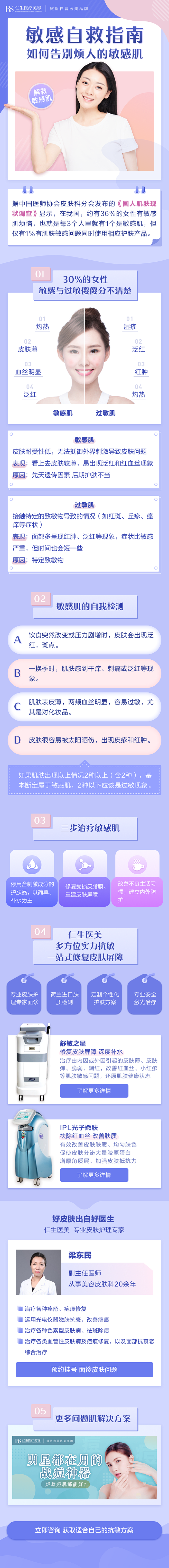 医美活动 专题页 UED 海报 长图 H...