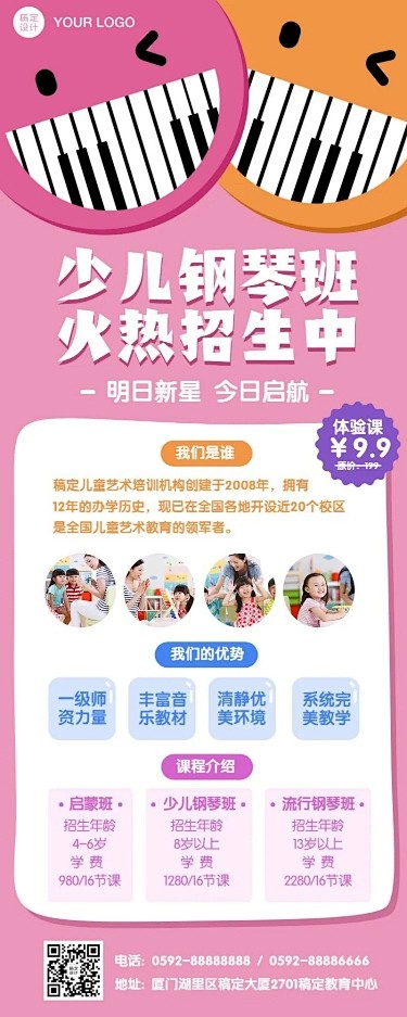 早幼教少儿钢琴培训招生长图