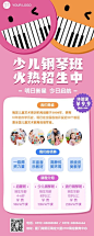 早幼教少儿钢琴培训招生长图