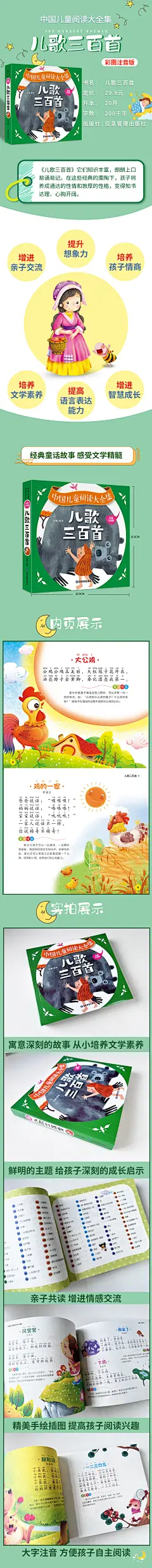 《儿歌三百首 童谣幼儿早教书籍 儿歌300首注音版一二年级课外书小学生课外阅读书籍宝宝童谣大全幼儿启蒙益智图书故事绘本金波儿童文学读物》(龚勋)【简介_书评_在线阅读】 - 当当图书