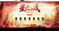 星宿之战-轩辕传奇官方网站-腾讯游戏-腾讯首款3D浅规则战斗网游