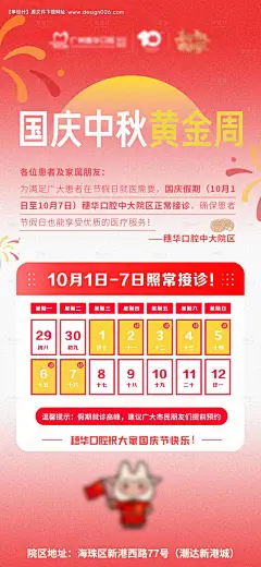 源文件下载【享设计】搜索编号：35760033312772355【口腔国庆开诊通知宣传海报】