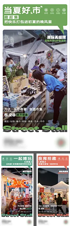 地产市集活动海报-源文件-采灵感-cailinggan.com