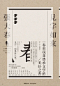 排版分享｜东方感海报