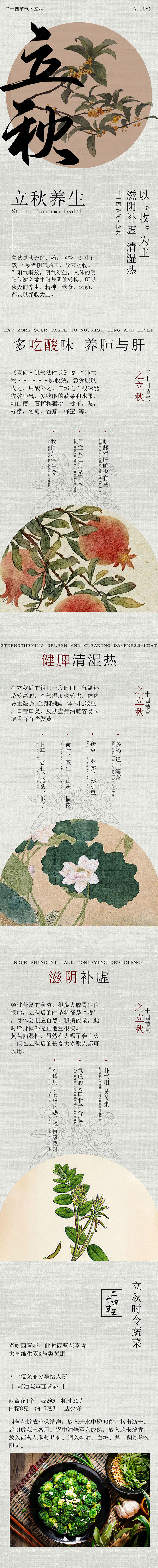 中国风立秋长图推文-源文件