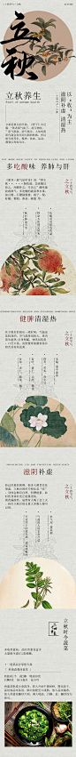中国风立秋长图推文-源文件