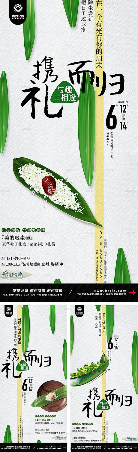 端午节祝福海报-源文件
