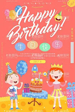 生日海报  - 源文件下载【酷图网】生日快乐,生日,happy,birthday,生日背景,生日贺卡,卡通蛋糕,生日蛋糕,生日派对,喜庆,生日请柬,生日背景板,生日聚会,生日祝福,过生日,生日素材,生日礼物,生日海报,生日庆典,生日宴,寿,祝寿,过生,生日艺术字,生日晚会,温馨,浪漫,生日模板,party,生日展架,生日展板,
