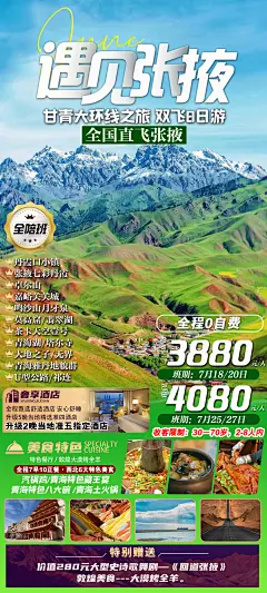 张掖月牙泉西宁旅游海报-设计素材-shejisc.cn