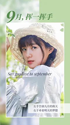 通用九月末晒照清新手机海报