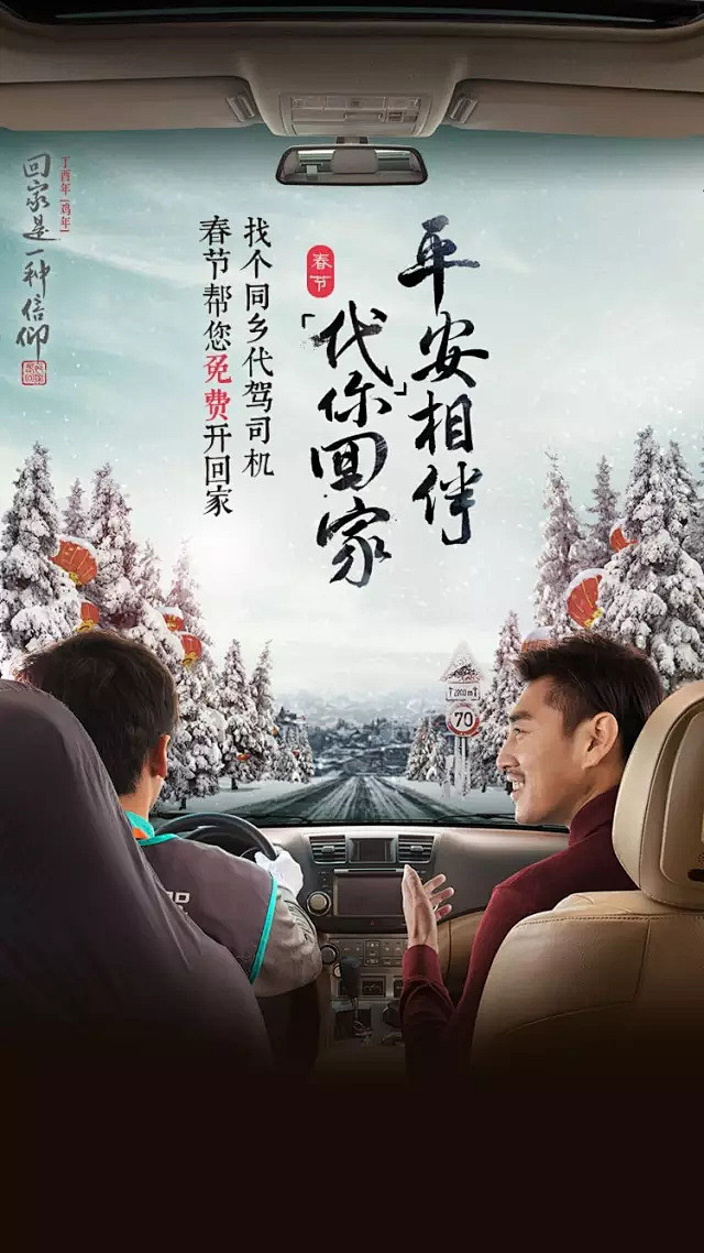 滴滴携手十城交警在春节免费代驾送你回家