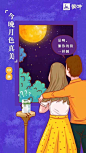 中秋节借势海报，我就扶ta！