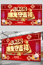 瑞兔2023年新年兔年展板设计-众图网