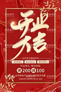开业大吉  - 源文件下载【酷图网】开业大吉,开业,开业大吉海报,开业大吉展板,开业大吉宣传,新店开业海报,开业海报,宣传,开业开业庆典,开业展板,开业舞台背景,开业晚会背景,开业大吉背景,签到墙,签名墙,签到背景,签到处,签到处背景,签到台,典礼签到处,签名板,签名处,签到板,背景墙,签到处展板,签到处背景板,签到处海报