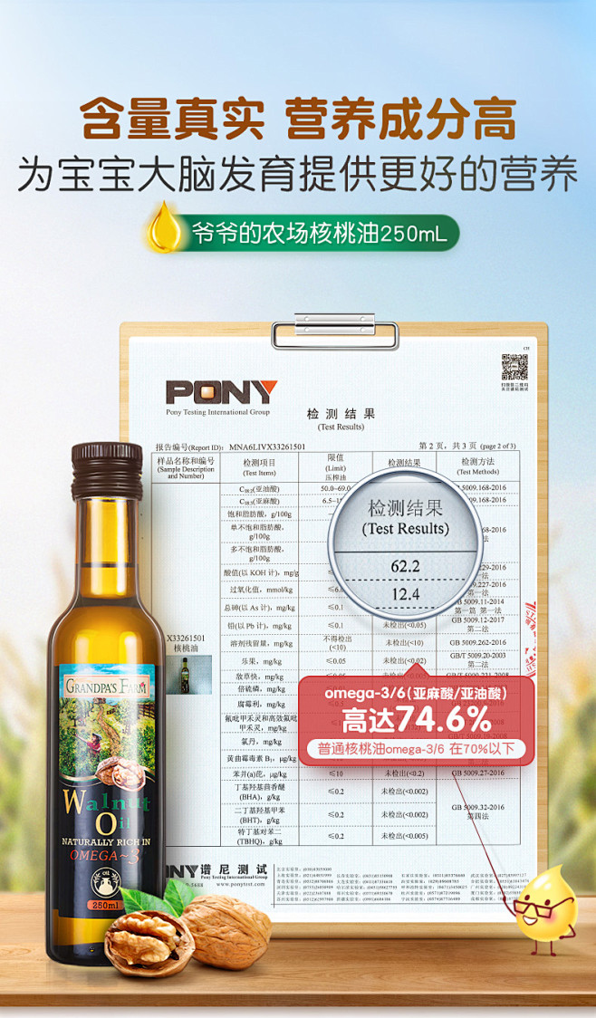 核桃油--小改动(8)-恢复的_05.j...